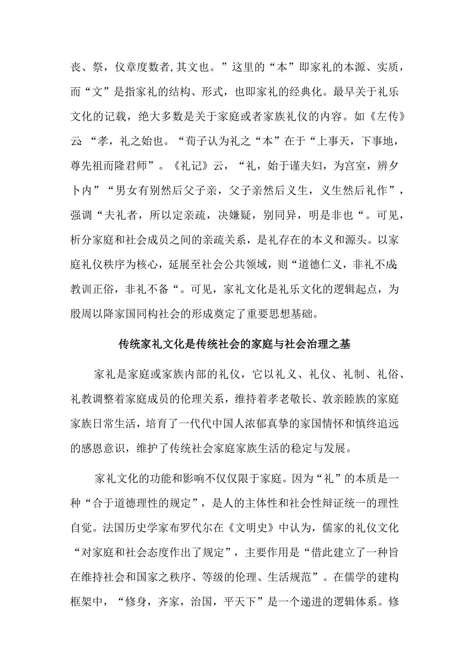 传统家礼文化的地位、功能与传承价值.docx_第2页