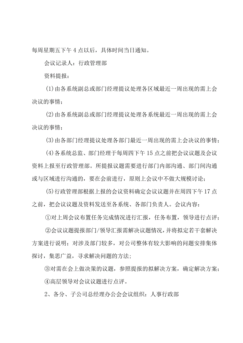 关于公司会议通知（27篇）.docx_第3页