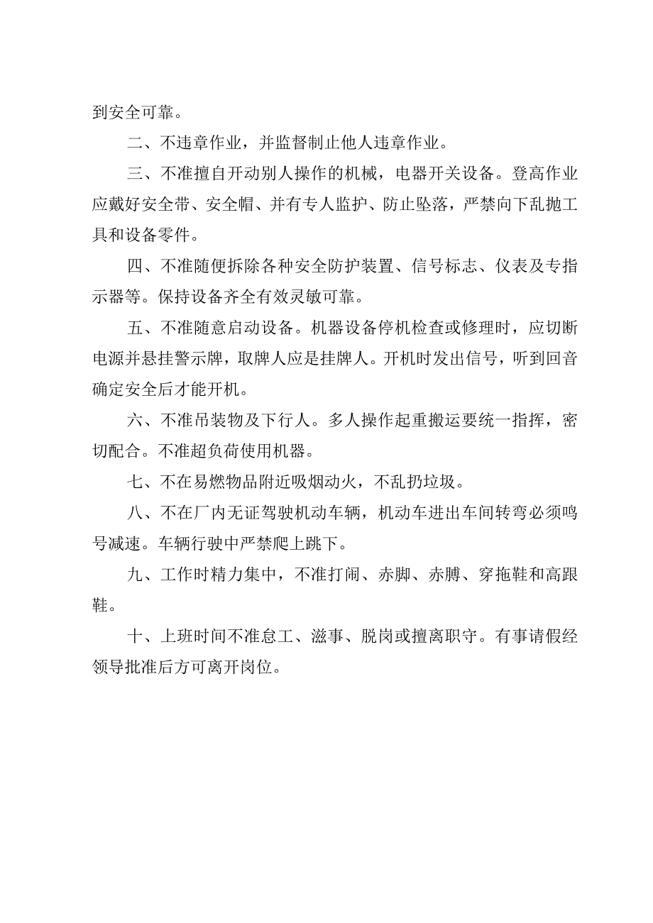 下应街道安置小区土方堆放范文.docx_第3页