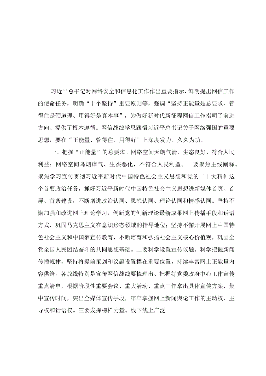 （8篇）2023年对网络安全和信息化工作作出重要指示精神中心组研讨发言学习心得体会.docx_第1页