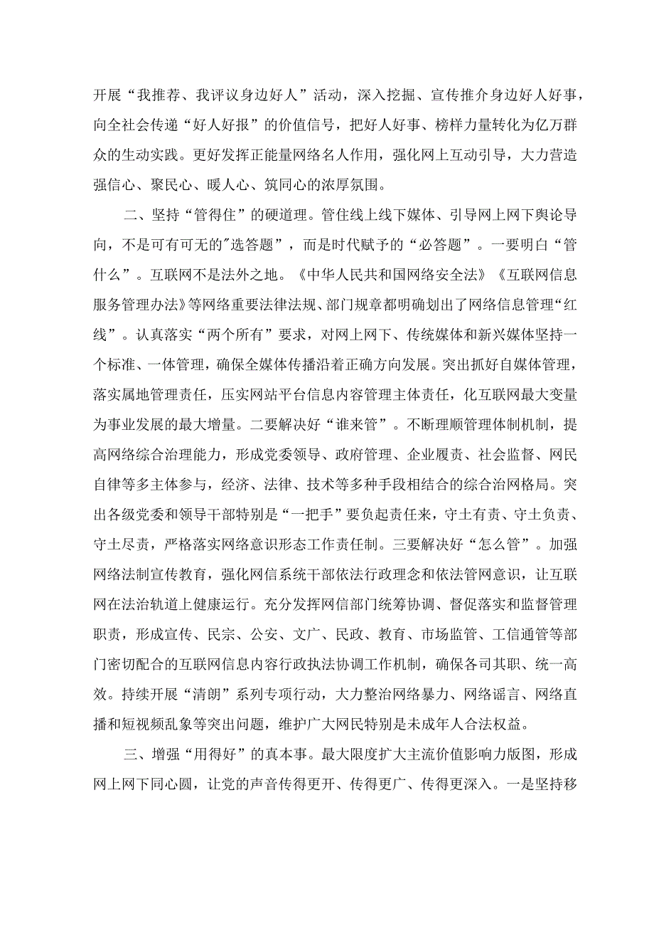 （8篇）2023年对网络安全和信息化工作作出重要指示精神中心组研讨发言学习心得体会.docx_第2页