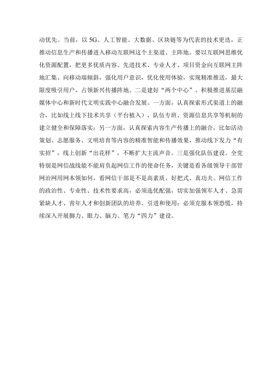 （8篇）2023年对网络安全和信息化工作作出重要指示精神中心组研讨发言学习心得体会.docx_第3页