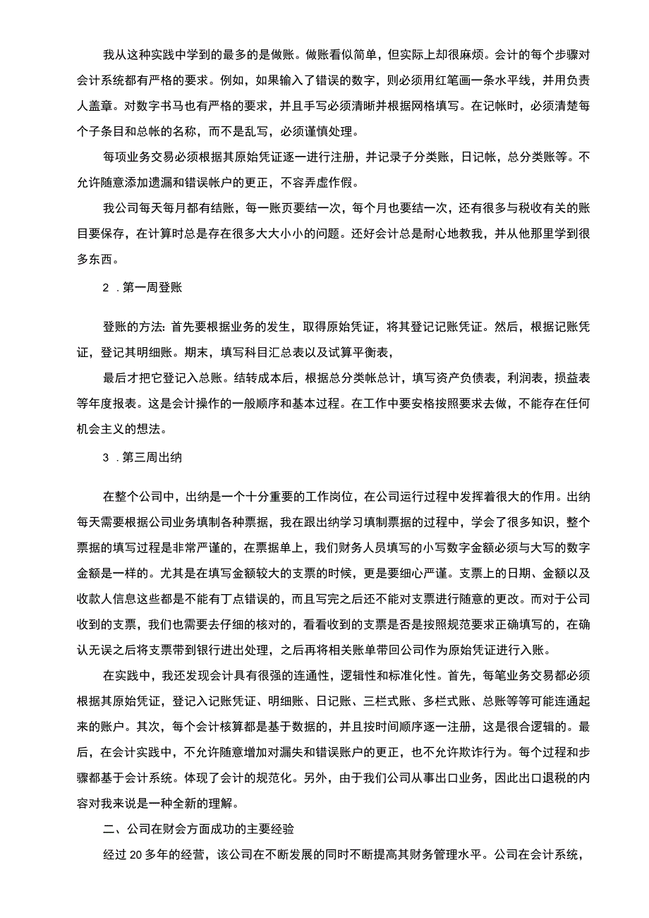 【在某公司财务会计方面的实践报告4200字】.docx_第2页