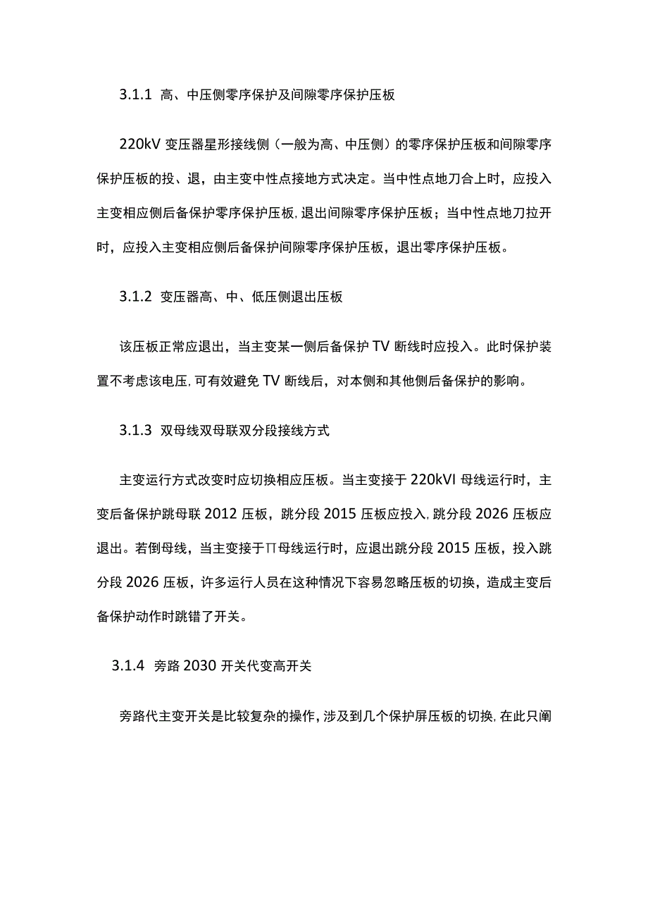 保护压板投退原则.docx_第3页