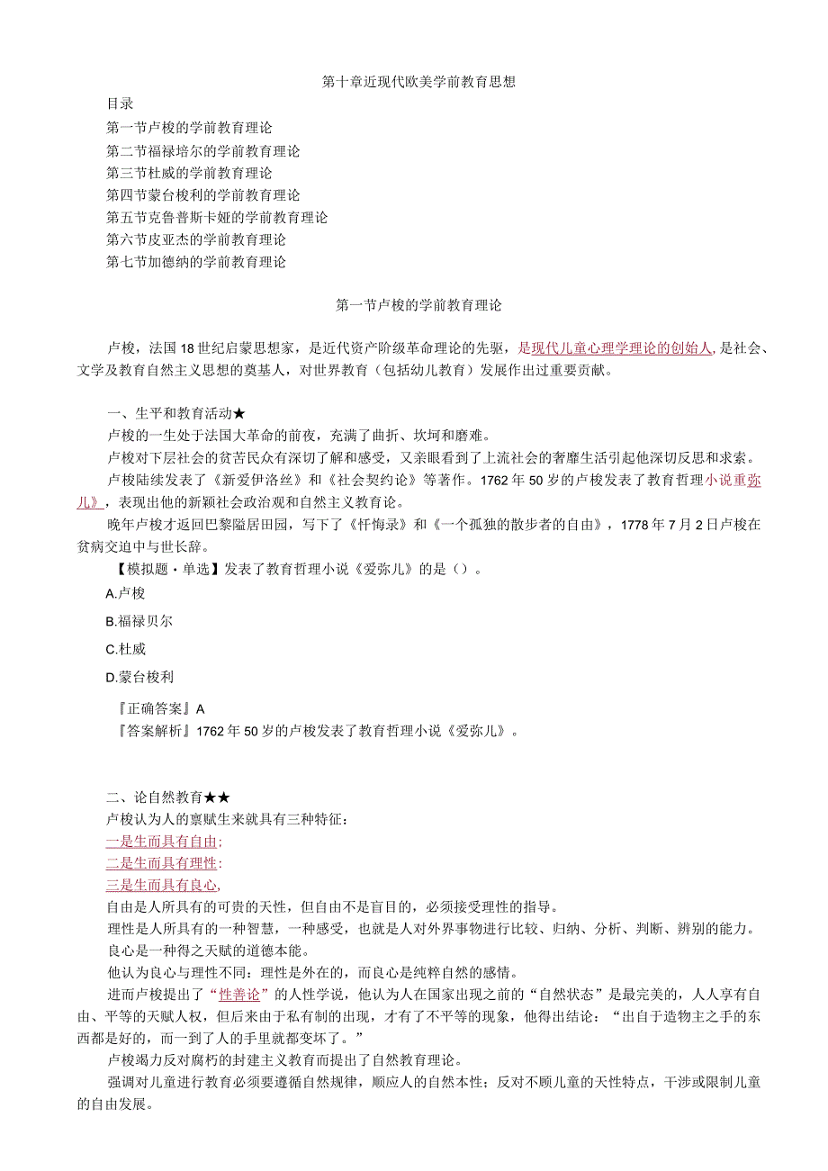 第十章近现代欧美学前教育思想.docx_第1页