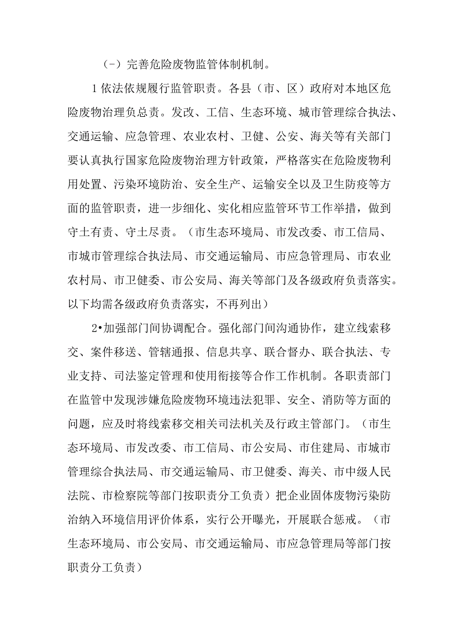 关于进一步强化危险废物监管和利用处置能力改革工作的实施方案.docx_第2页