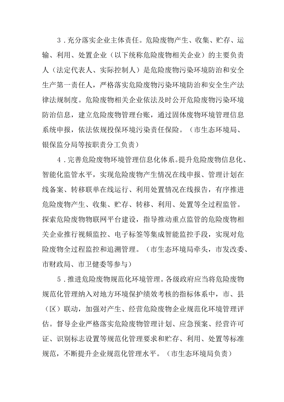 关于进一步强化危险废物监管和利用处置能力改革工作的实施方案.docx_第3页