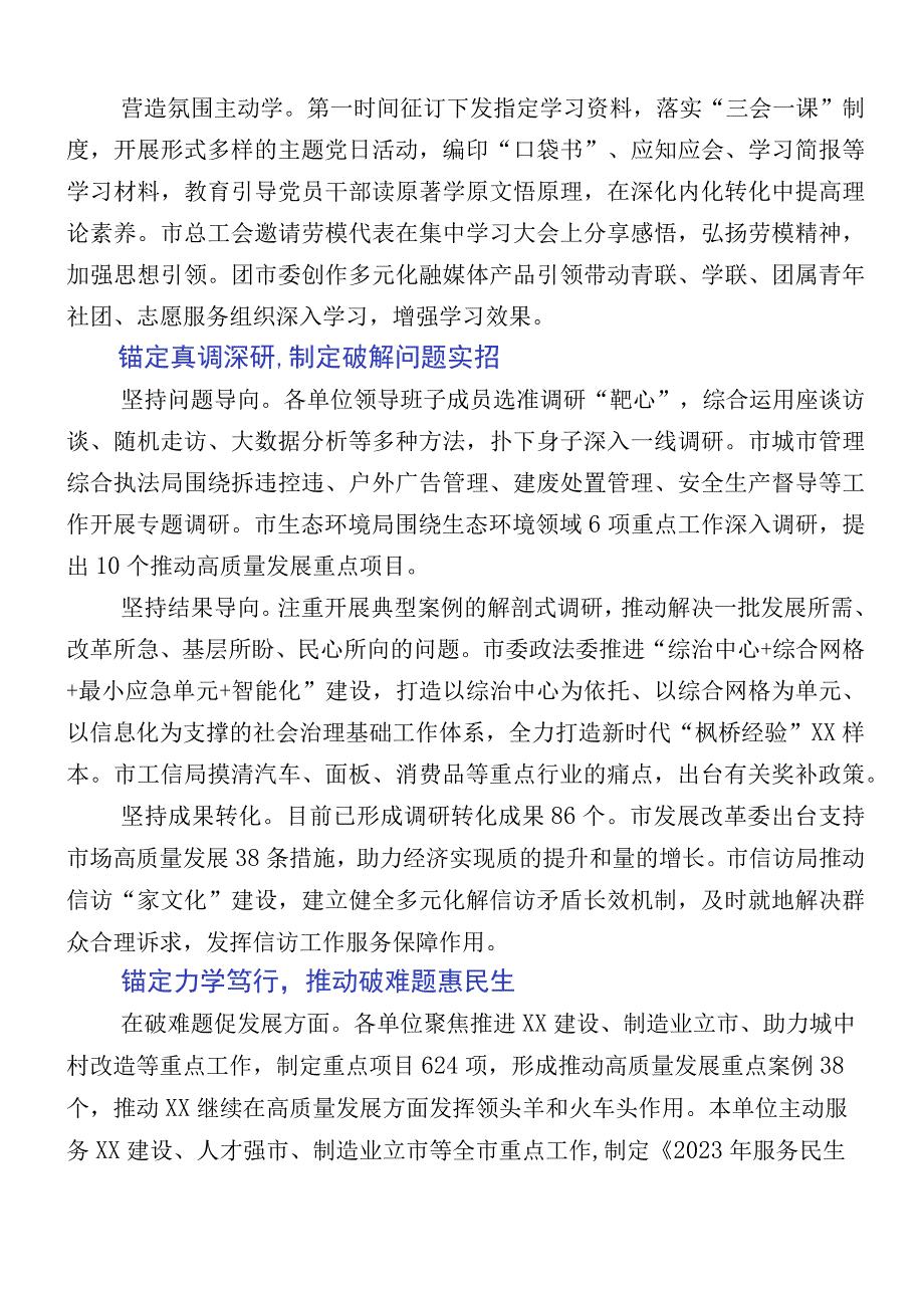 （12篇汇编）2023年度主题教育阶段性总结汇报.docx_第2页