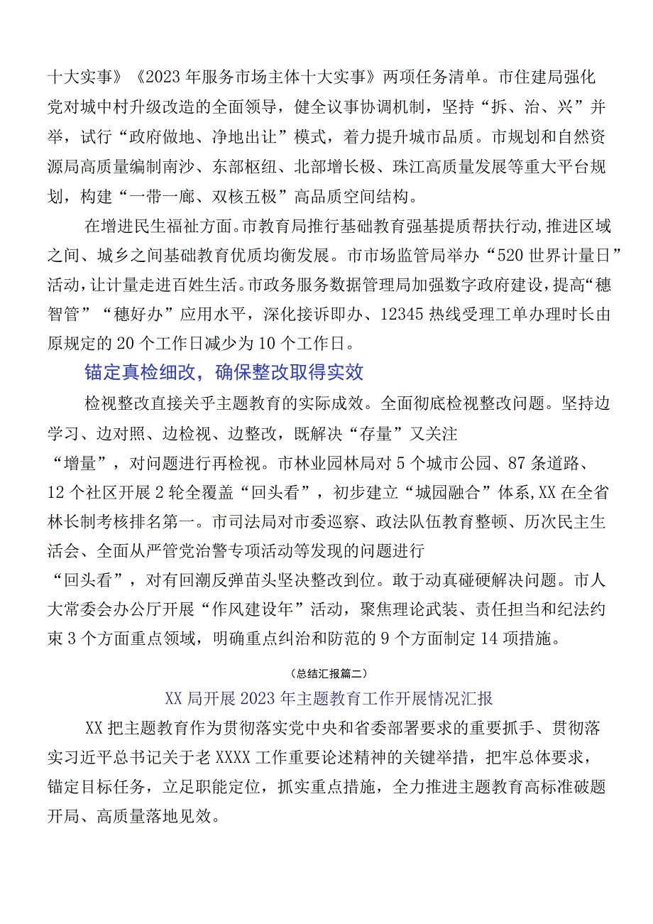 （12篇汇编）2023年度主题教育阶段性总结汇报.docx_第3页