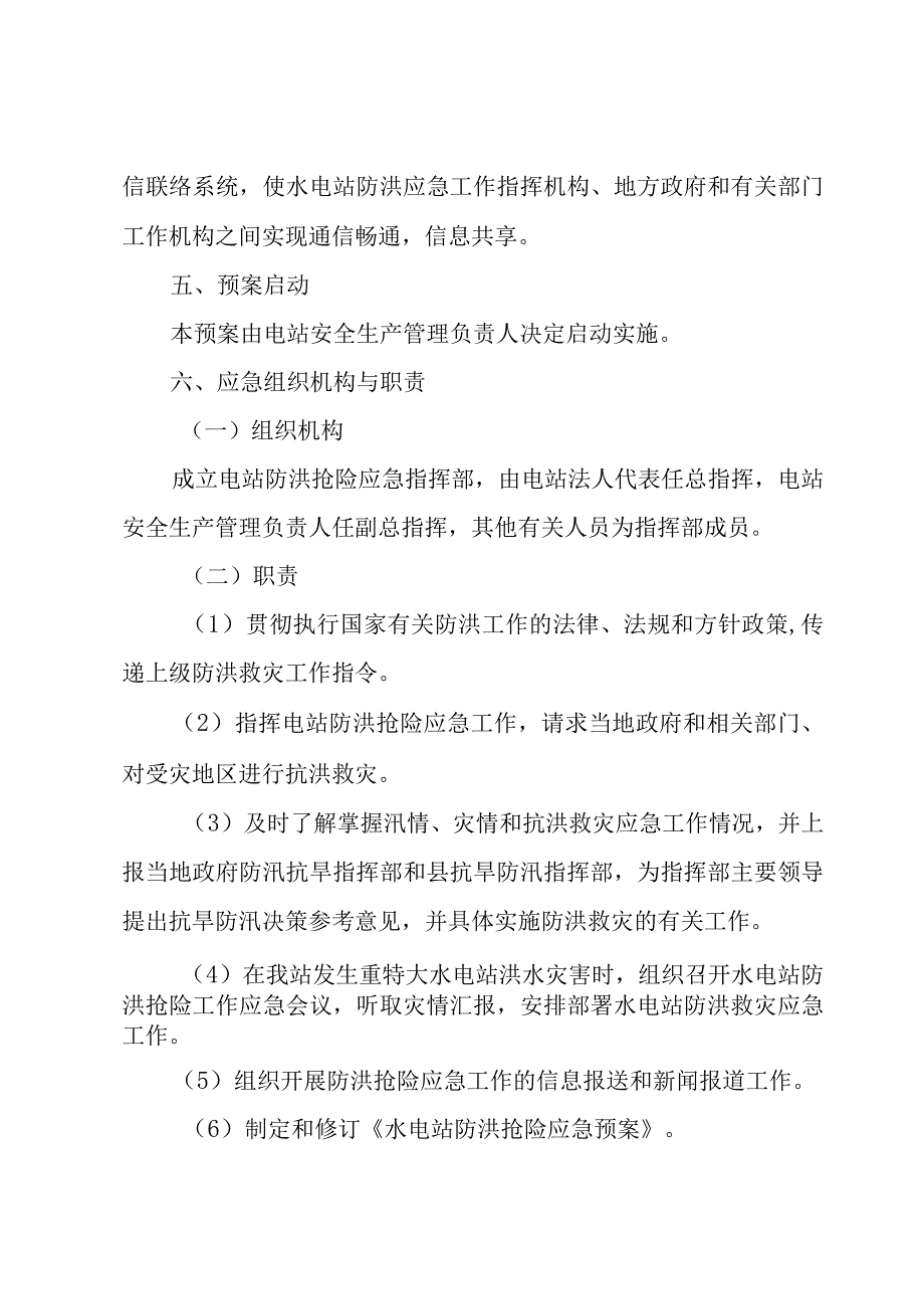 防洪度汛方案及抢险应急预案（3篇）.docx_第3页