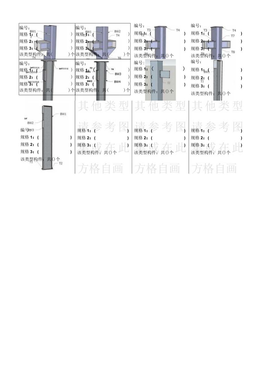 钢结构无损探伤检测工作流程表.docx_第1页