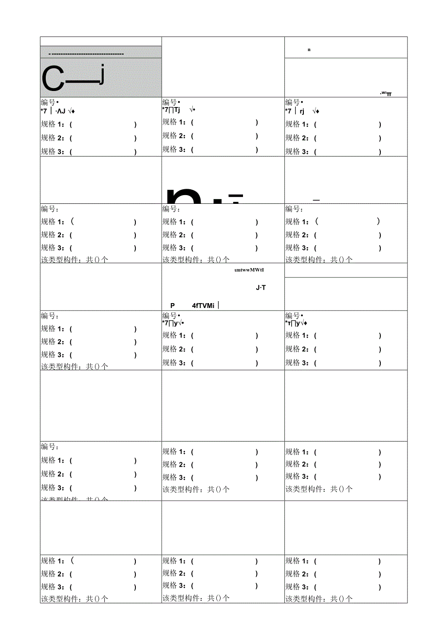 钢结构无损探伤检测工作流程表.docx_第2页