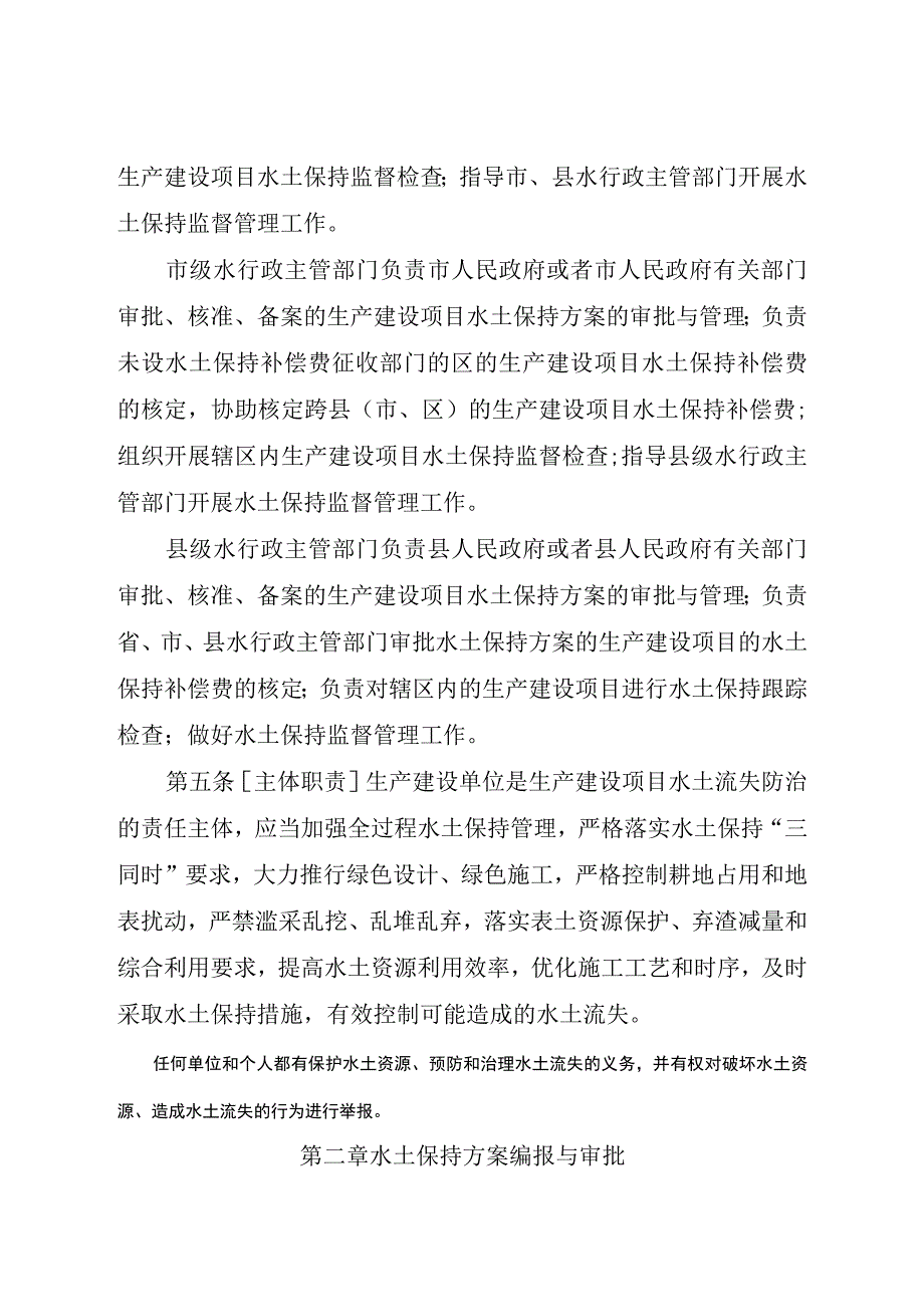 《湖北省生产建设项目水土保持监督管理办法》（征.docx_第2页