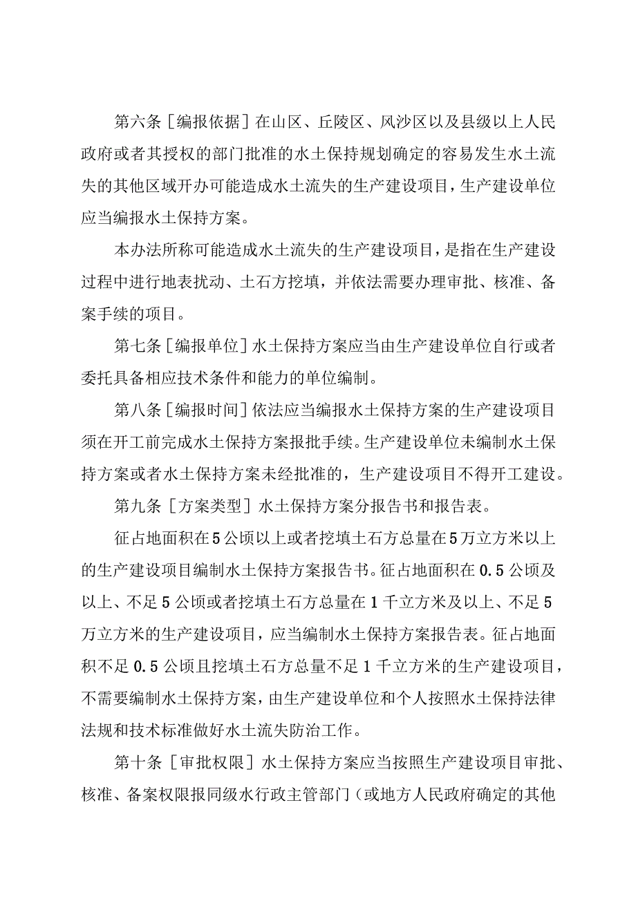 《湖北省生产建设项目水土保持监督管理办法》（征.docx_第3页