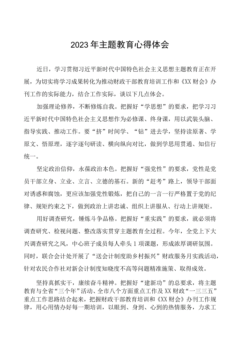 财政局部门领导干部关于主题教育的心得体会五篇.docx_第1页