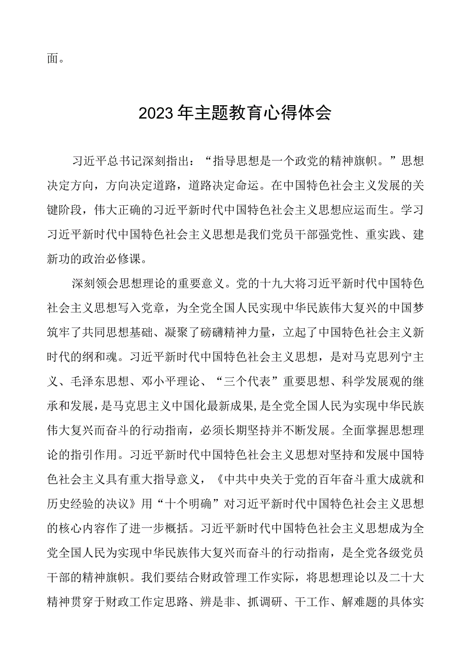 财政局部门领导干部关于主题教育的心得体会五篇.docx_第3页