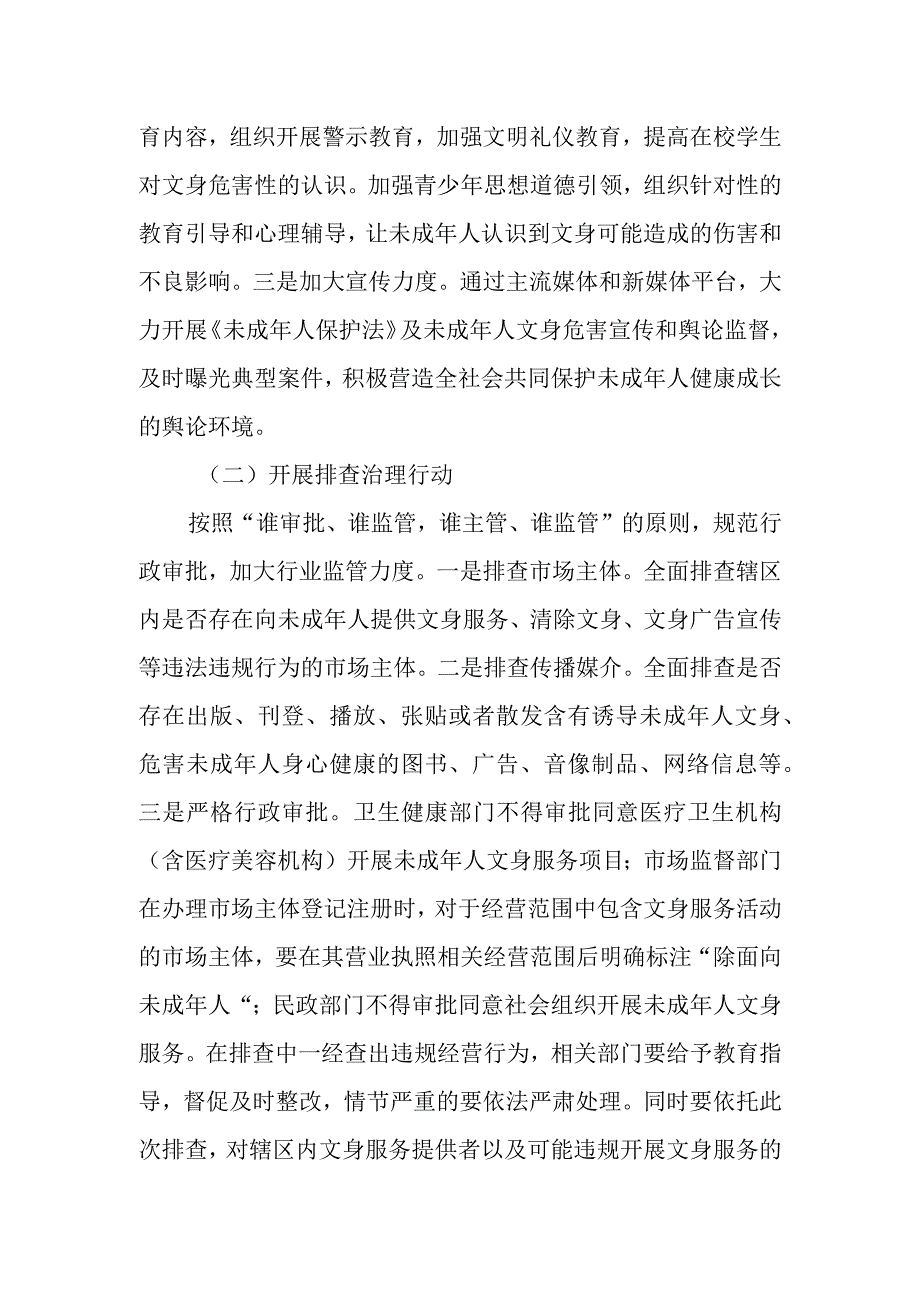 XX县未成年人文身治理专项行动方案.docx_第2页