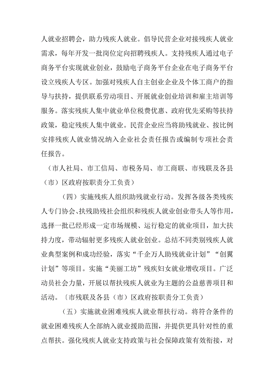 关于加快促进残疾人就业三年行动方案.docx_第3页