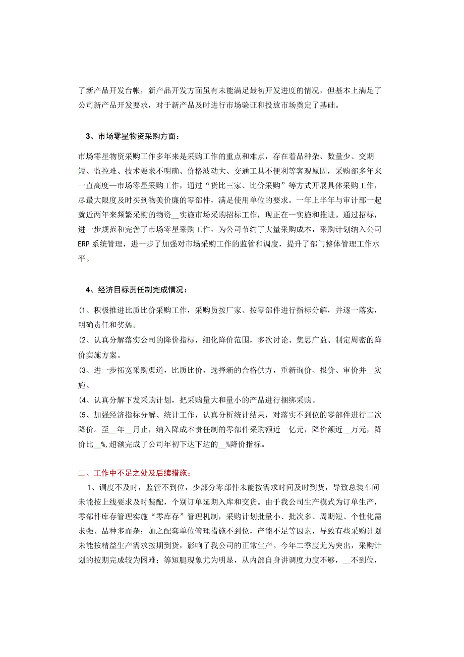 采购上半年个人工作总结及下半年工作计划.docx_第2页