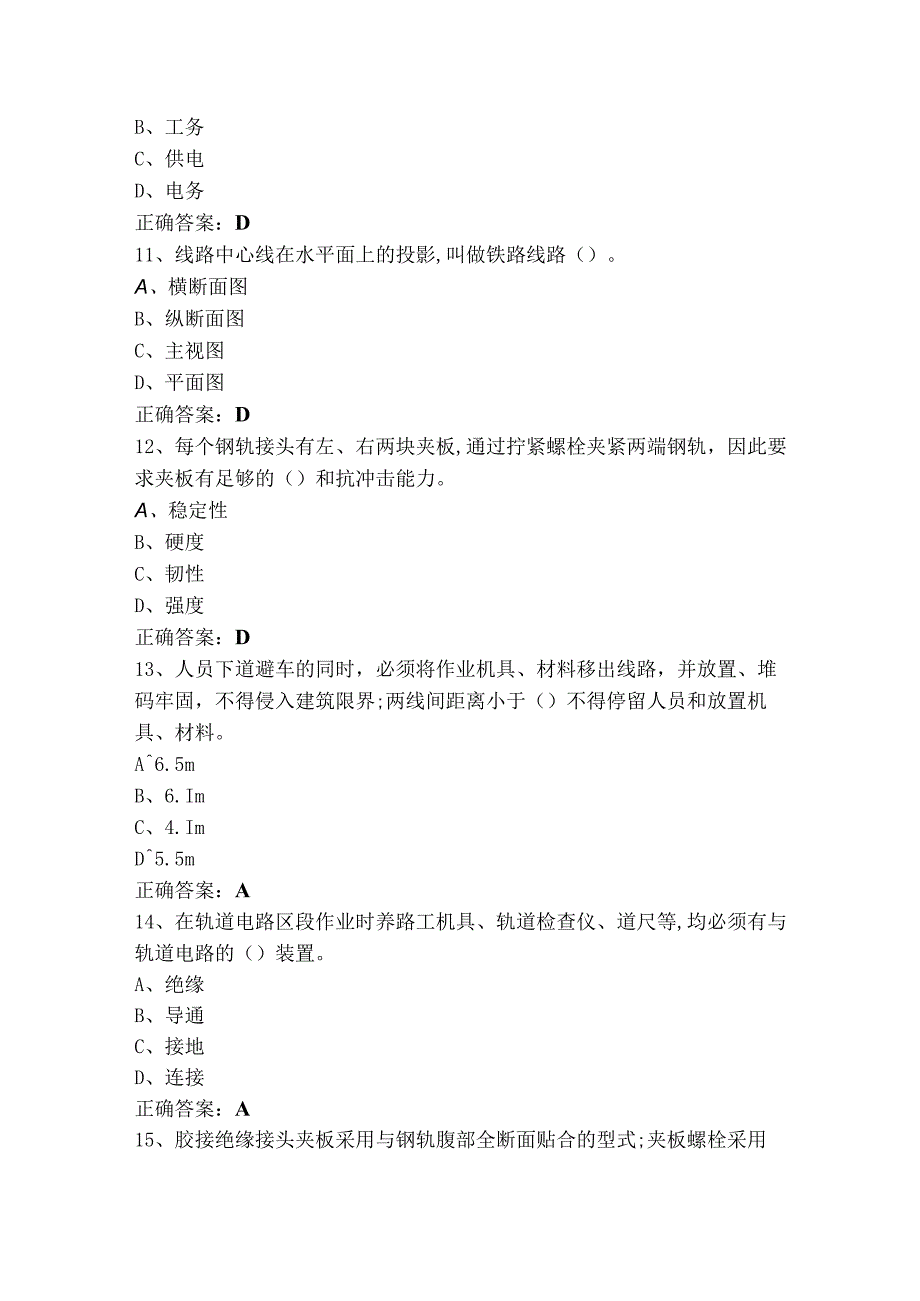 中级线路工鉴定模拟考试题（附答案）.docx_第3页