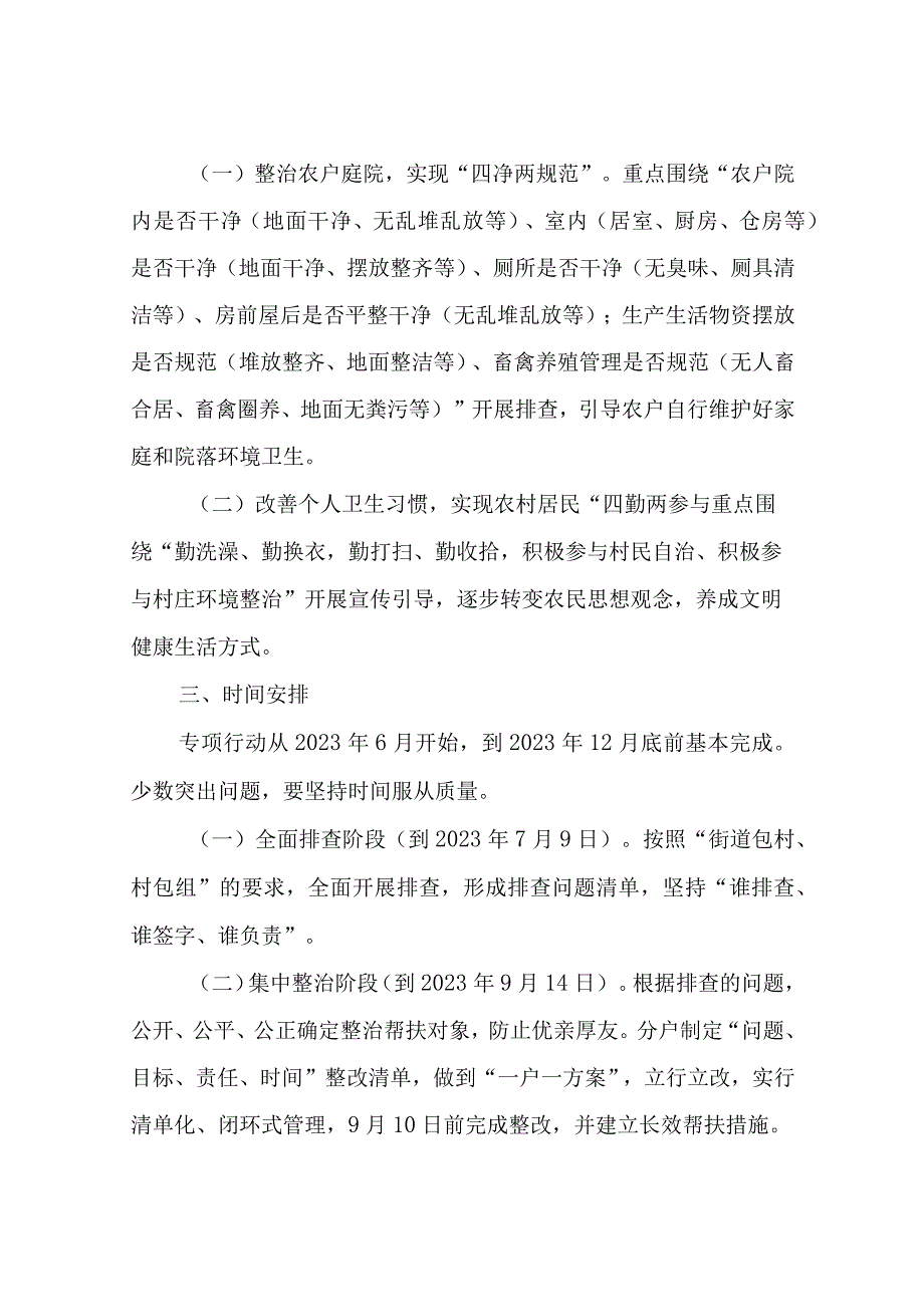 XX街道农村人居环境专项整治改善行动方案.docx_第2页