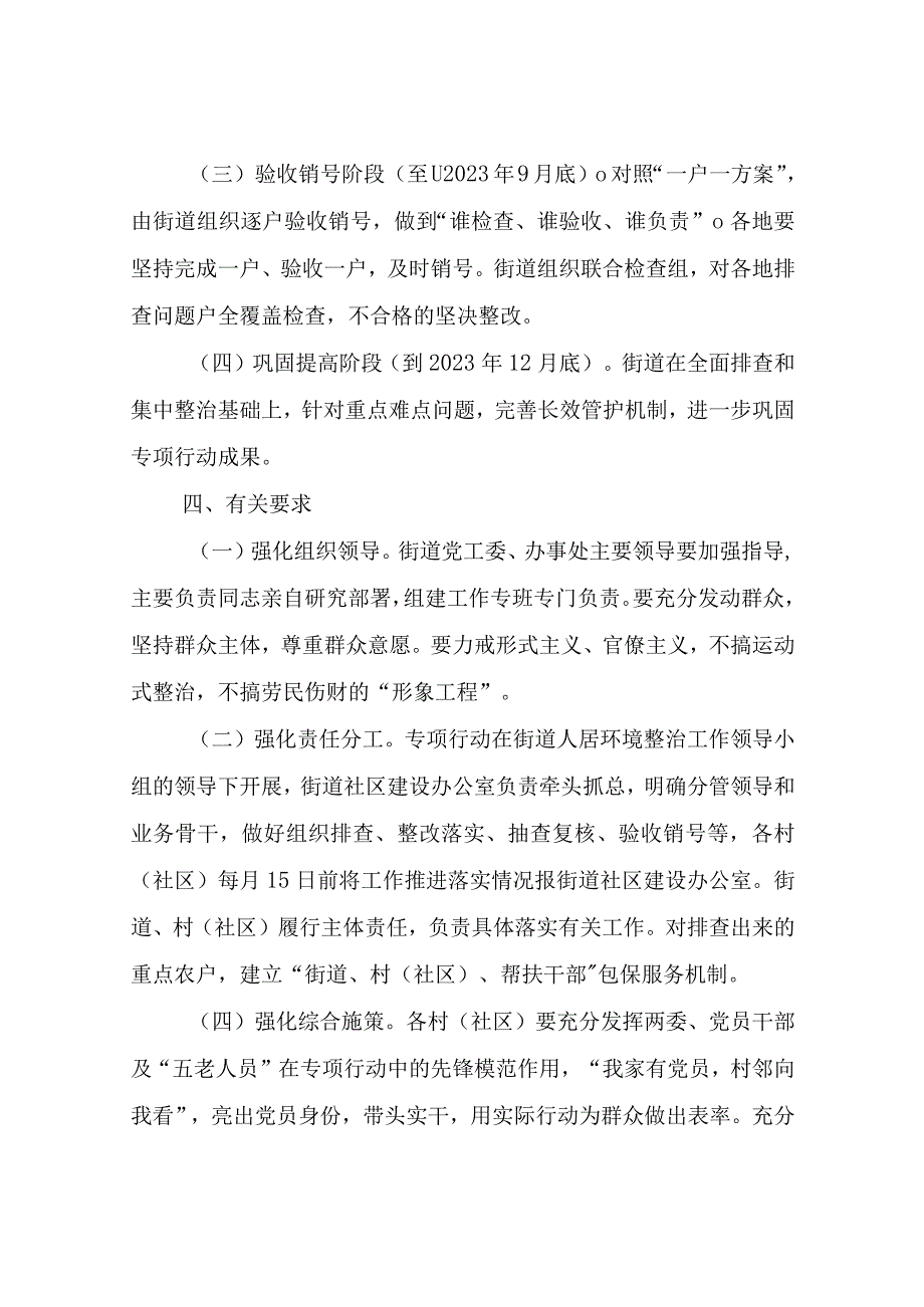 XX街道农村人居环境专项整治改善行动方案.docx_第3页