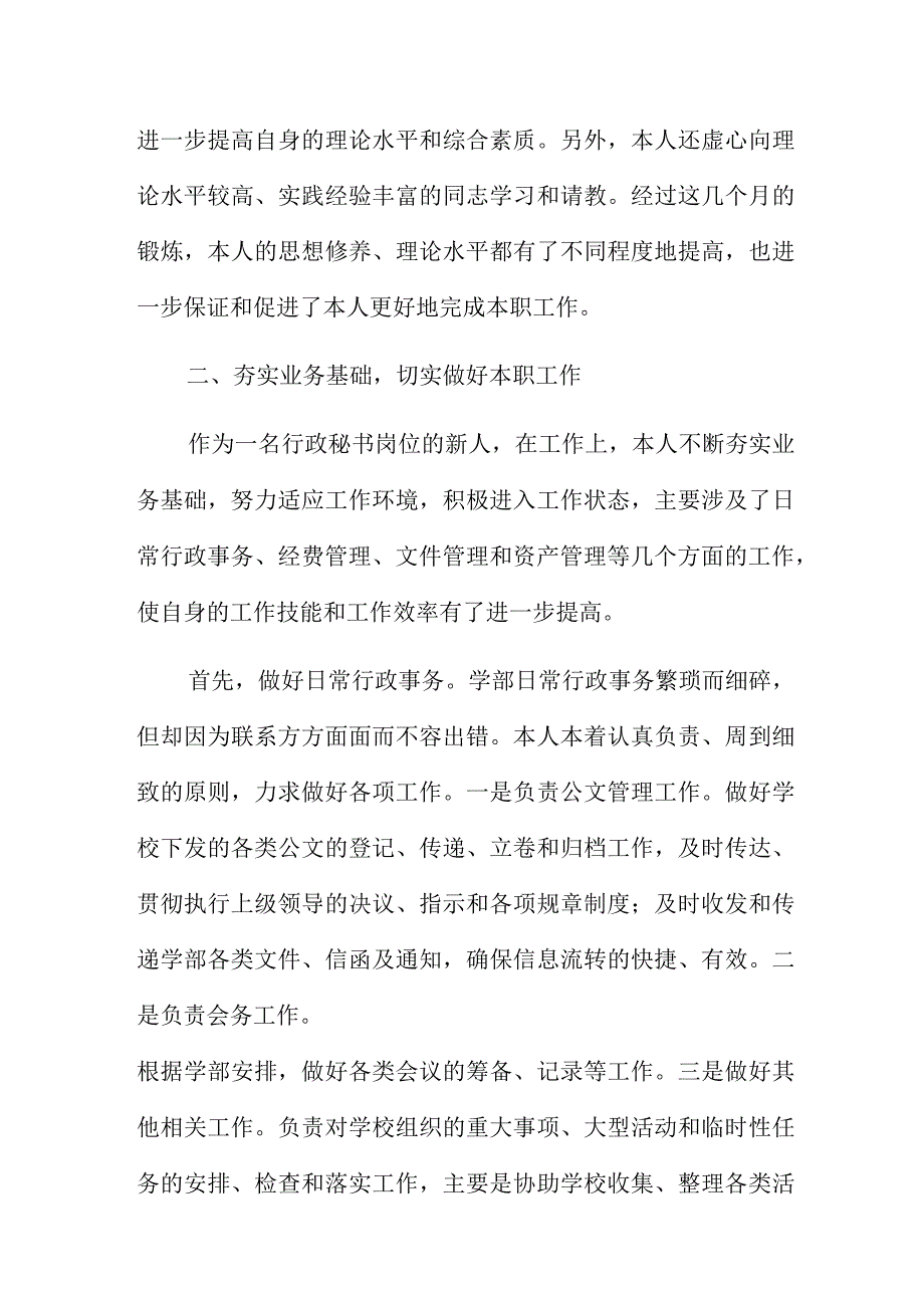 个人人事专员工作总结优推.docx_第2页