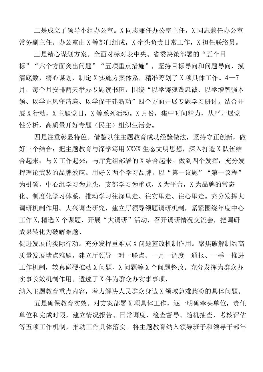 关于2023年主题教育（第一批）工作情况汇报（十二篇）.docx_第2页