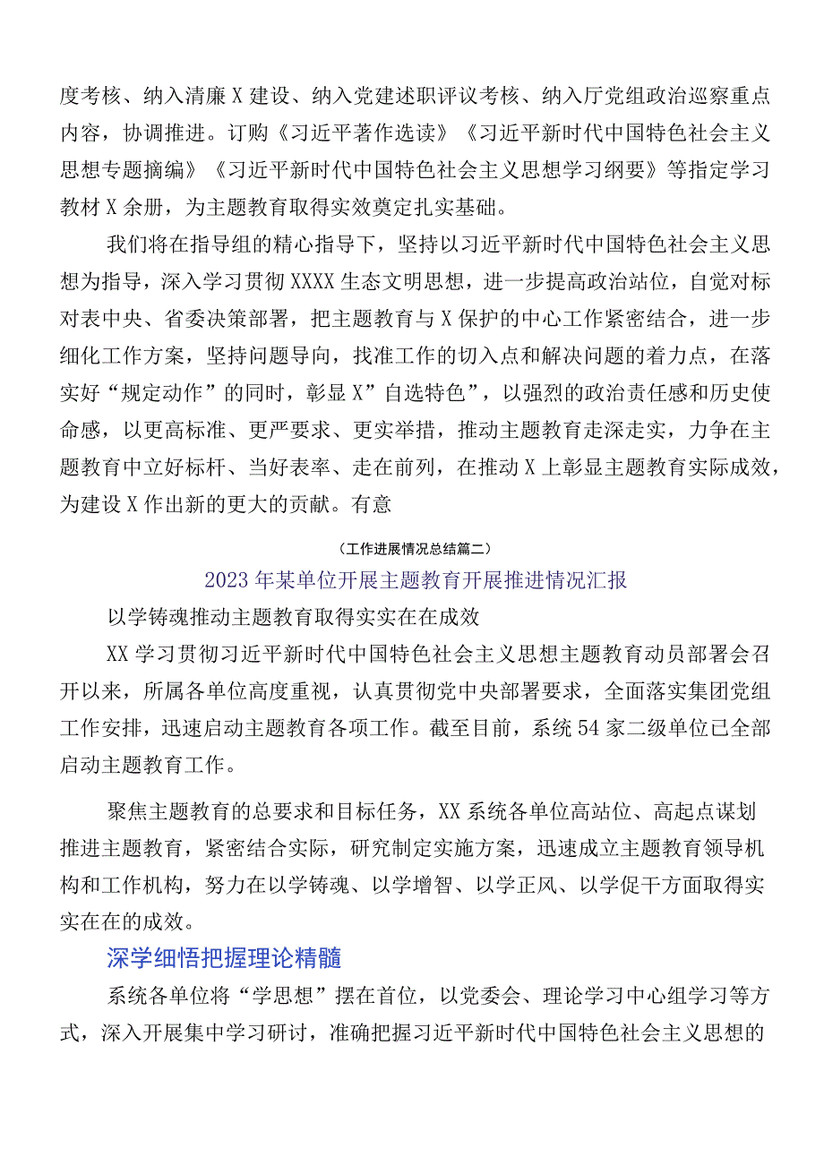 关于2023年主题教育（第一批）工作情况汇报（十二篇）.docx_第3页