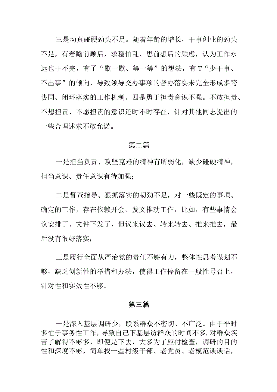 担当作为方面的问题和不足（干事创业精气神不足缺乏担责意识缺乏斗争精神遇事明哲保身“躺平”不作为）16篇.docx_第2页