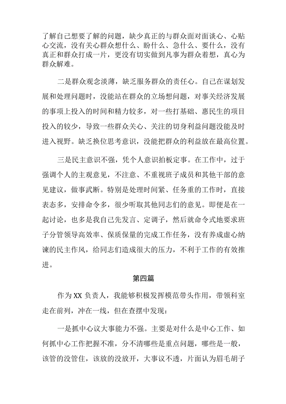 担当作为方面的问题和不足（干事创业精气神不足缺乏担责意识缺乏斗争精神遇事明哲保身“躺平”不作为）16篇.docx_第3页