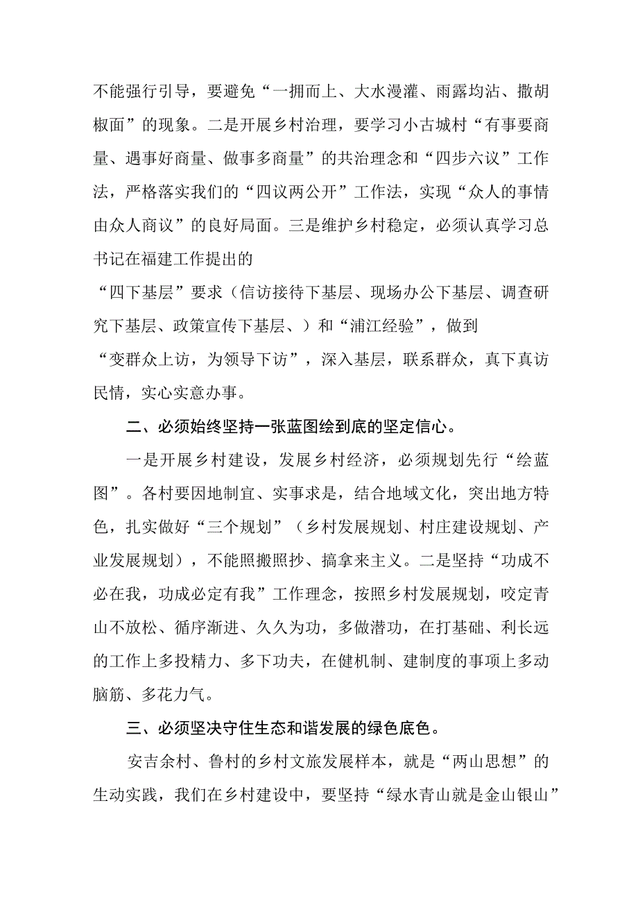 乡村振兴专题培训班心得体会(五篇).docx_第2页