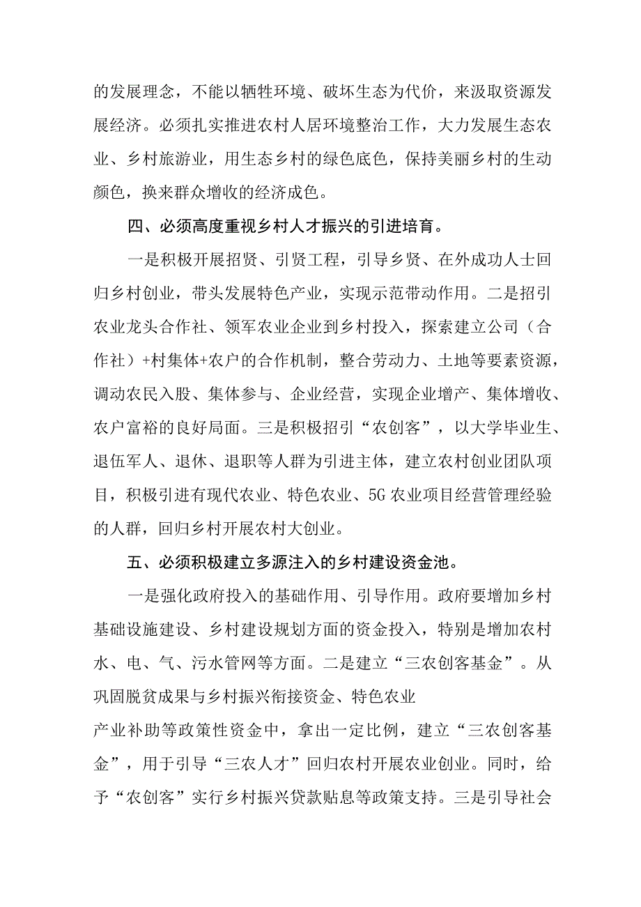 乡村振兴专题培训班心得体会(五篇).docx_第3页