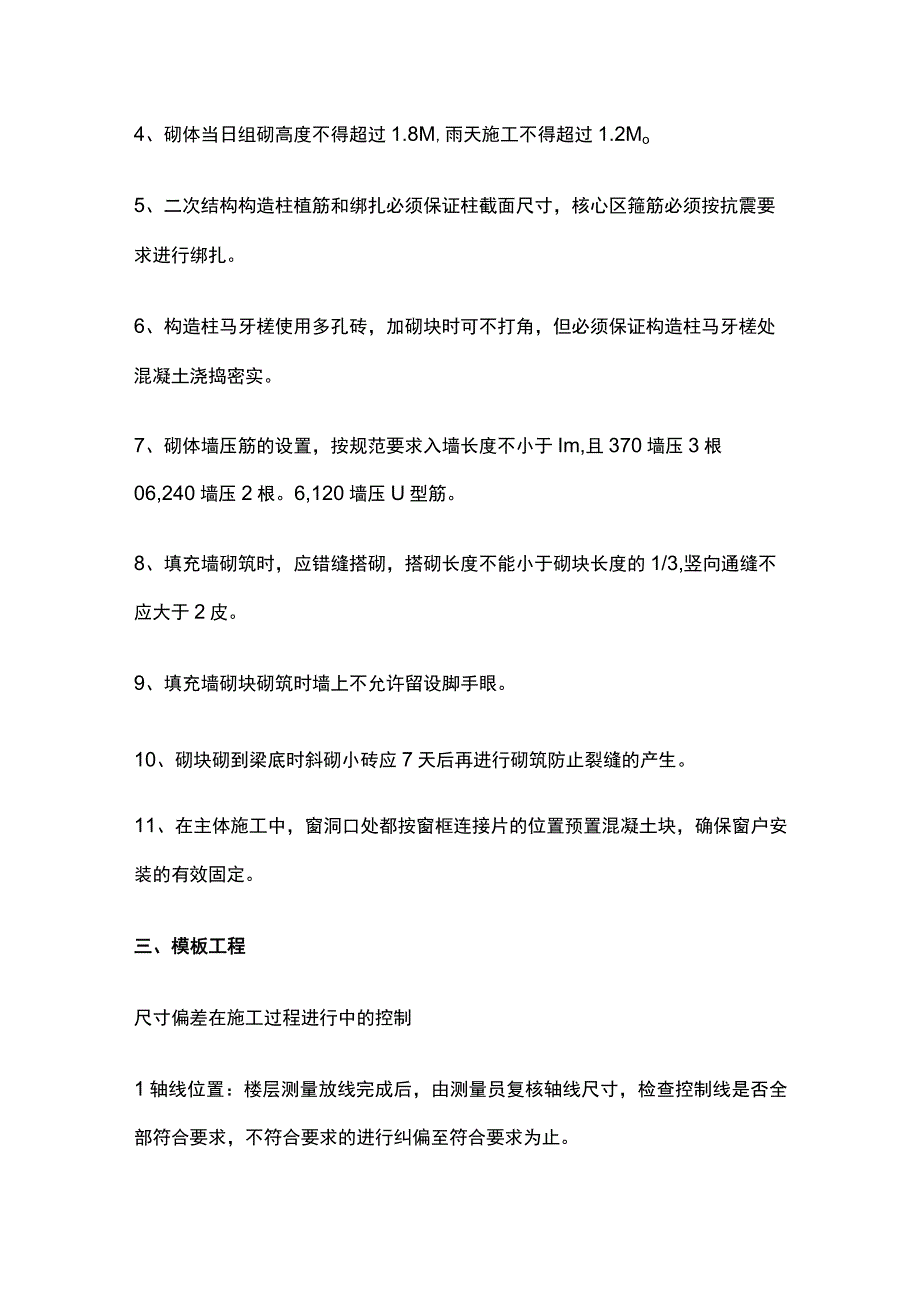 工程质量通病防治要点全总结.docx_第3页