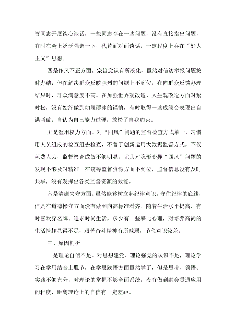 共10篇纪检监察干部队伍教育整顿六个方面个人党性分析报告个人对照检查材料.docx_第3页