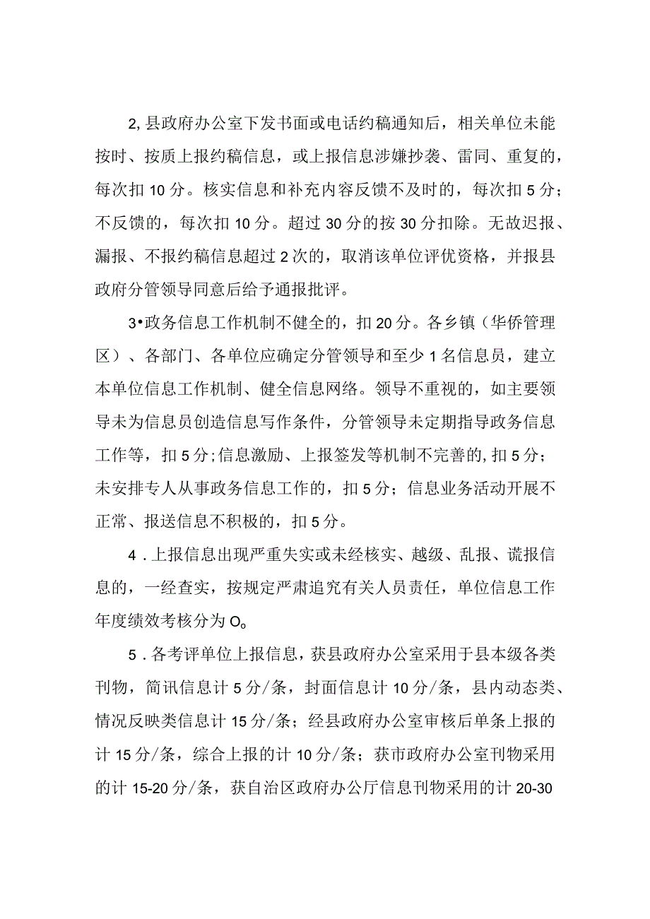 XX县政务信息上报工作考评细则.docx_第2页