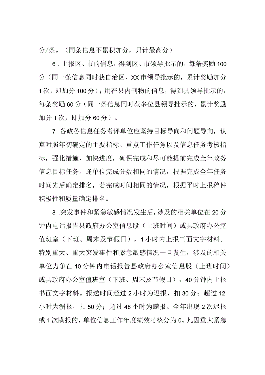 XX县政务信息上报工作考评细则.docx_第3页