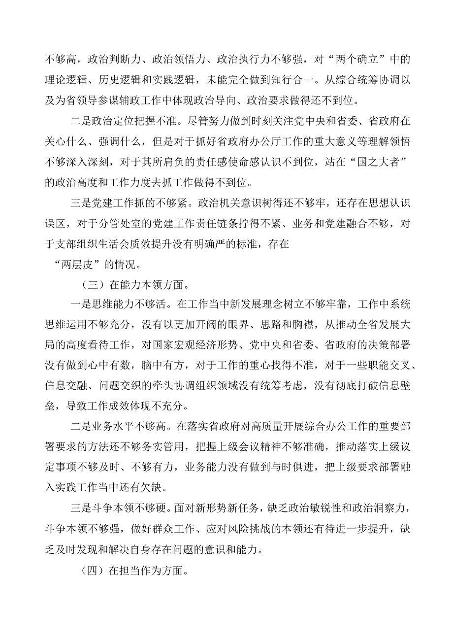 （多篇汇编）主题教育专题民主生活会对照检查剖析发言提纲.docx_第2页