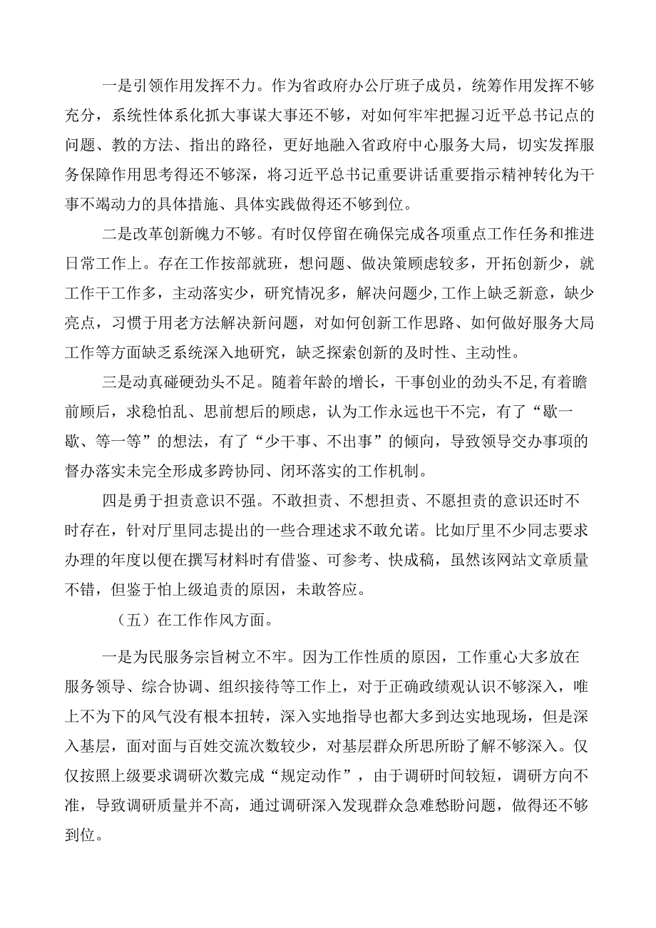 （多篇汇编）主题教育专题民主生活会对照检查剖析发言提纲.docx_第3页