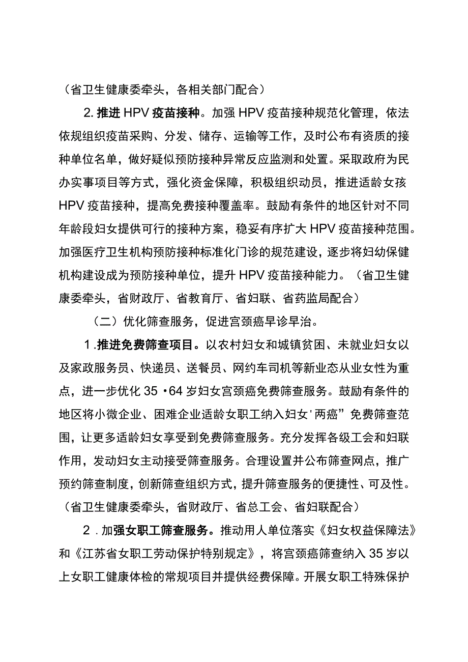 《江苏省加速消除宫颈癌行动计划实施方案（2023—2030年）》.docx_第3页