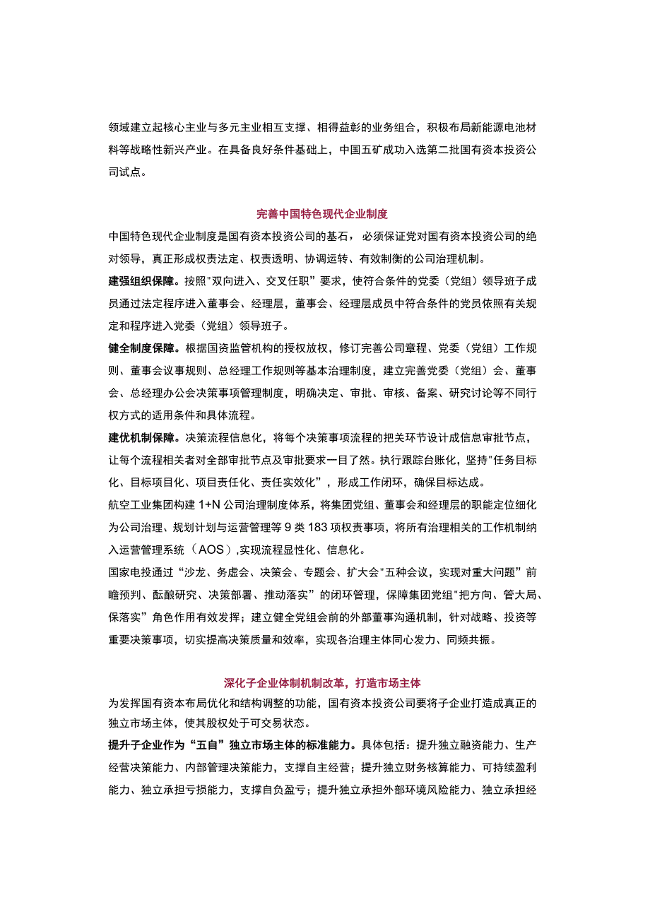 国有资本投资公司改革“七步法”.docx_第2页