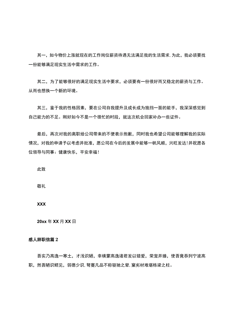 感人辞职信（精选16篇）.docx_第3页