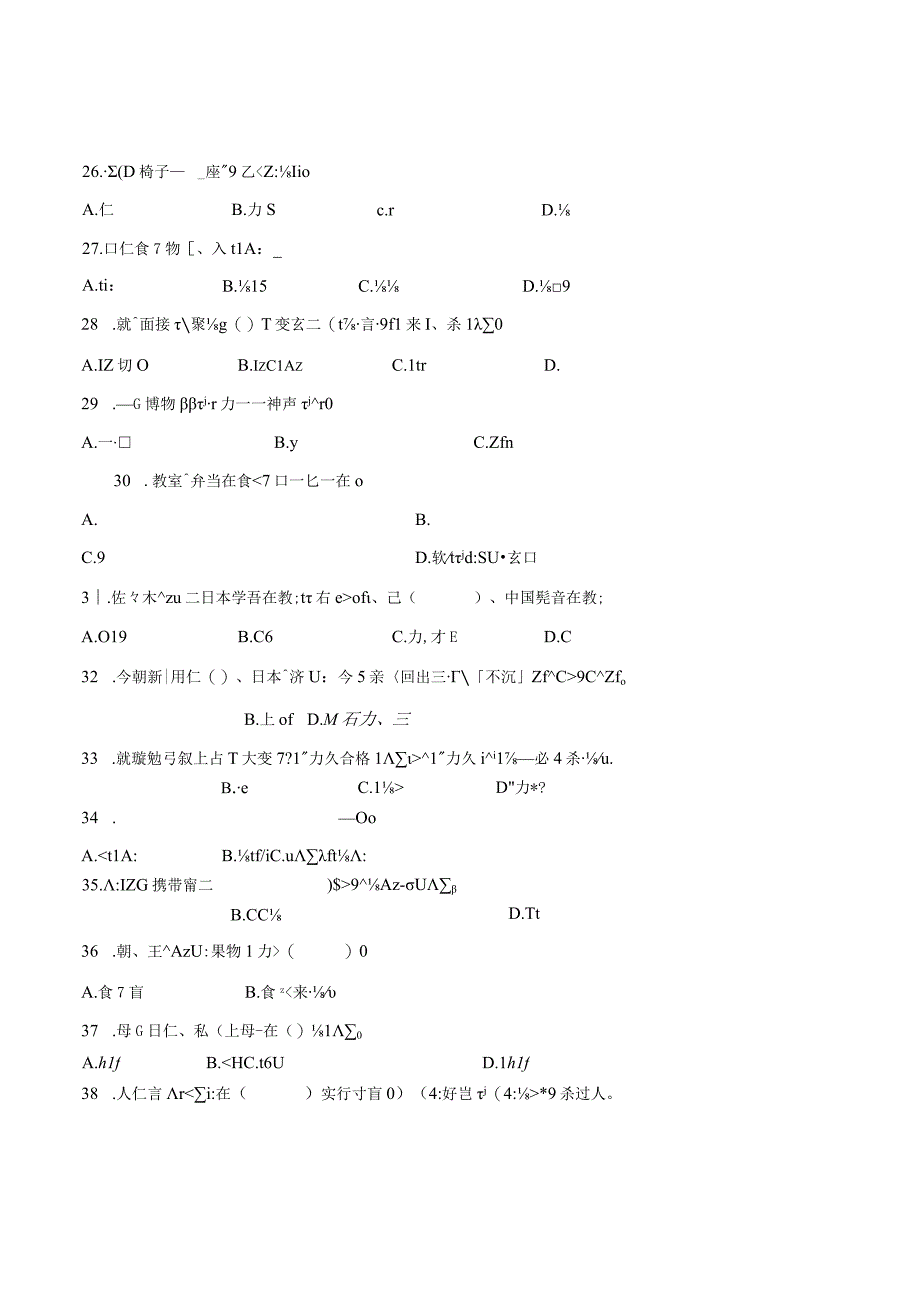 第二单元语法强化卷二 初中日语人教版七年级第一册.docx_第3页