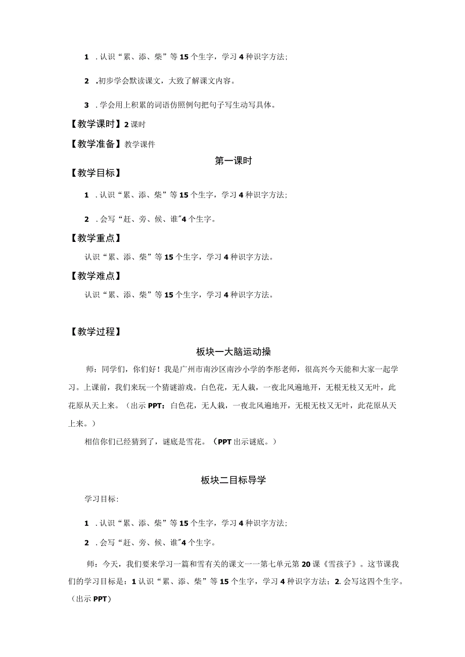 中小学二上二下21.雪孩子第一课时公开课教案教学设计.docx_第2页