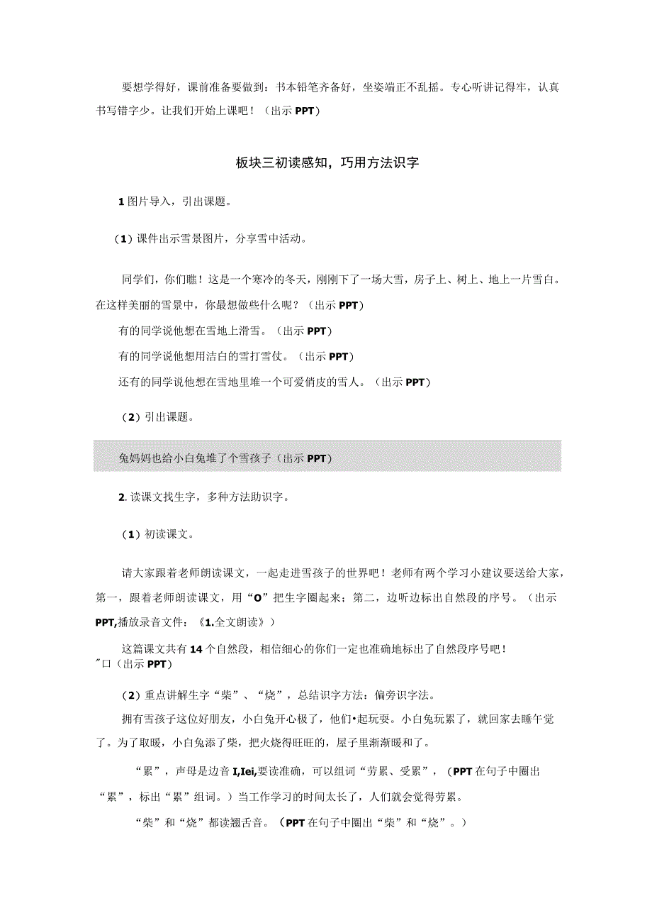 中小学二上二下21.雪孩子第一课时公开课教案教学设计.docx_第3页