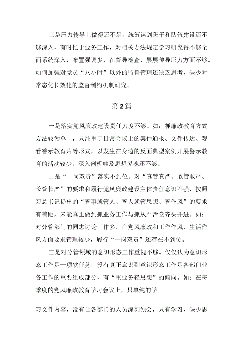 对照廉洁自律方面的差距与不足（主要是纪法意识淡薄对党规党纪不上心、不了解、不掌握等）15篇.docx_第2页