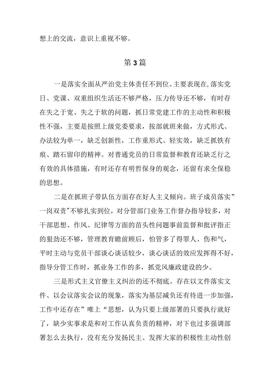 对照廉洁自律方面的差距与不足（主要是纪法意识淡薄对党规党纪不上心、不了解、不掌握等）15篇.docx_第3页