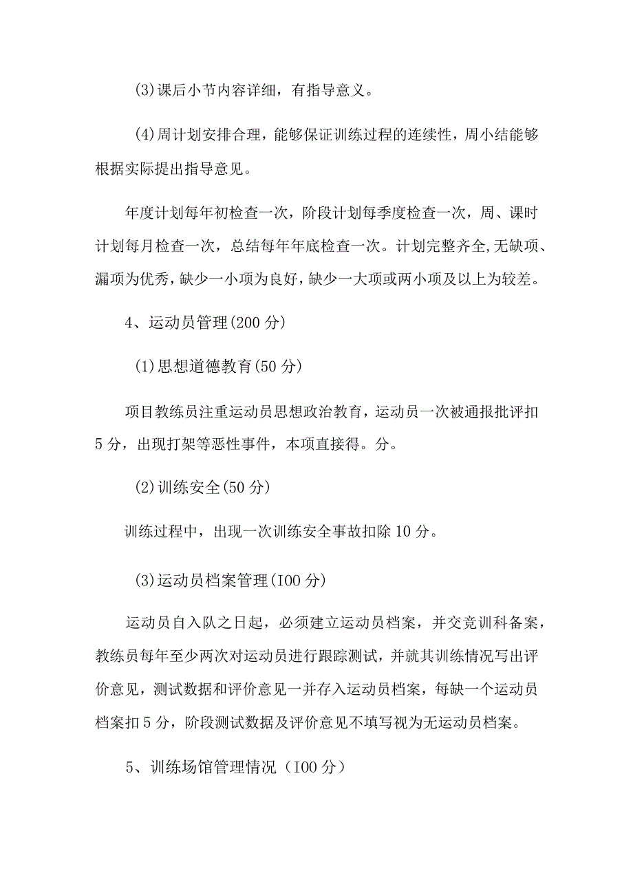 中学教练员考核细则.docx_第3页