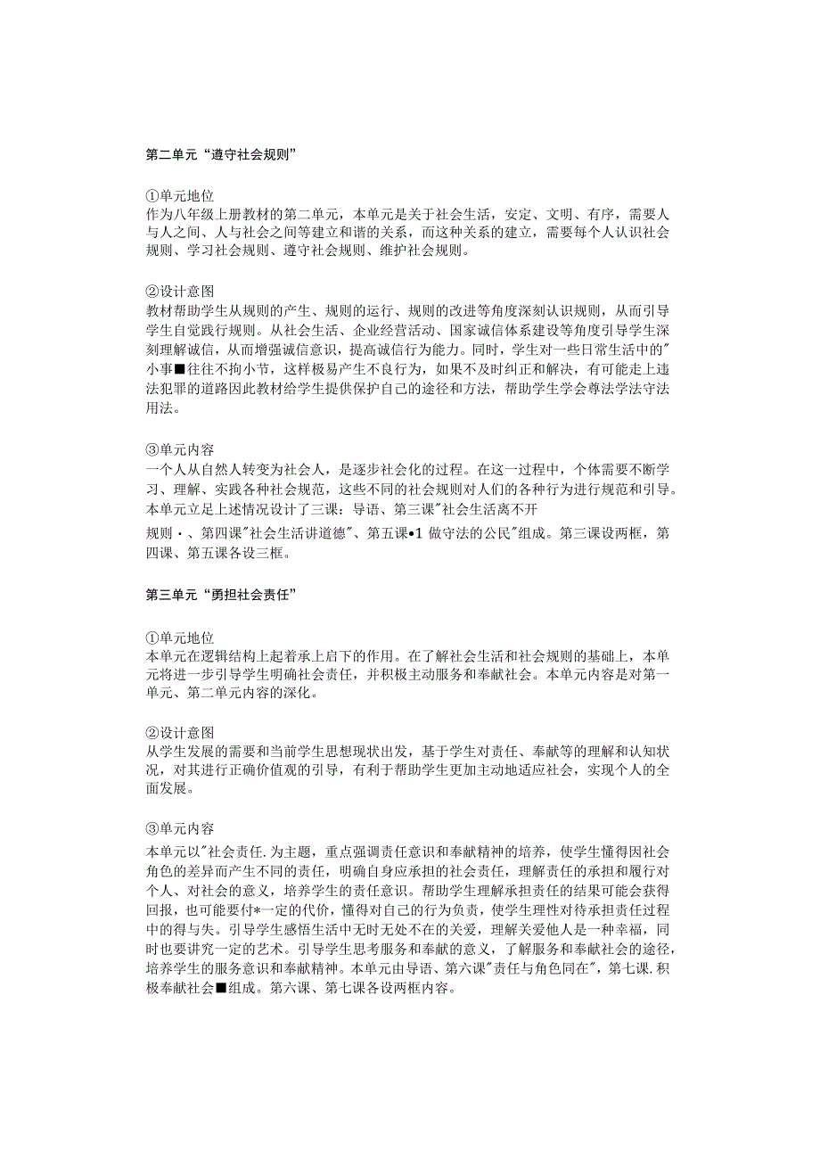 八年级上册《道德与法治》教学计划 (2).docx_第2页