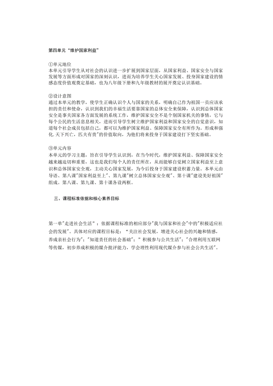 八年级上册《道德与法治》教学计划 (2).docx_第3页